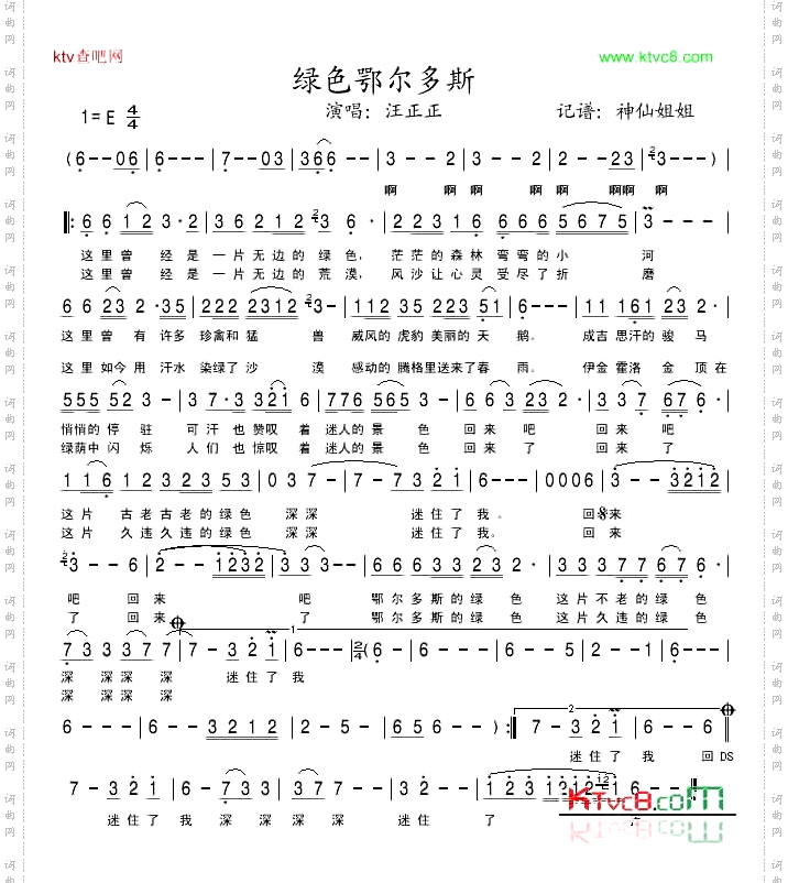 绿色鄂尔多斯