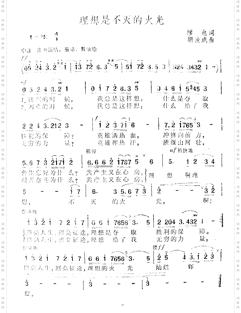 理想是不灭的火光