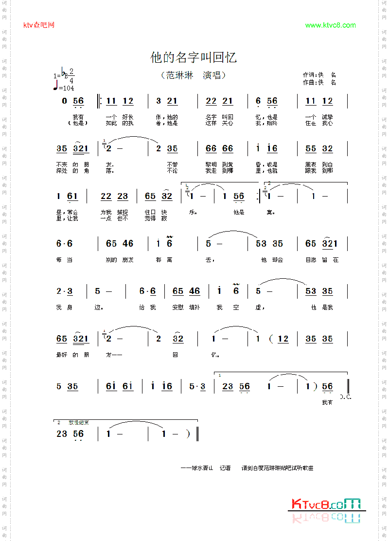 他的名字叫回忆