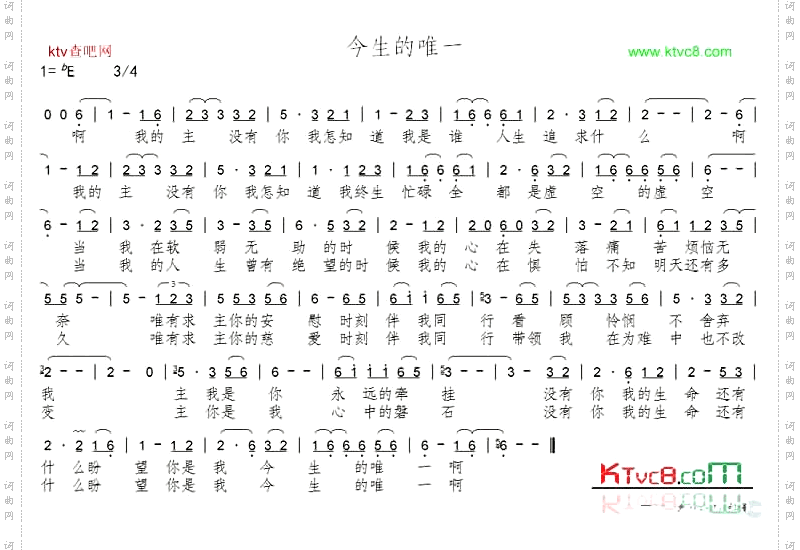 今生的唯一
