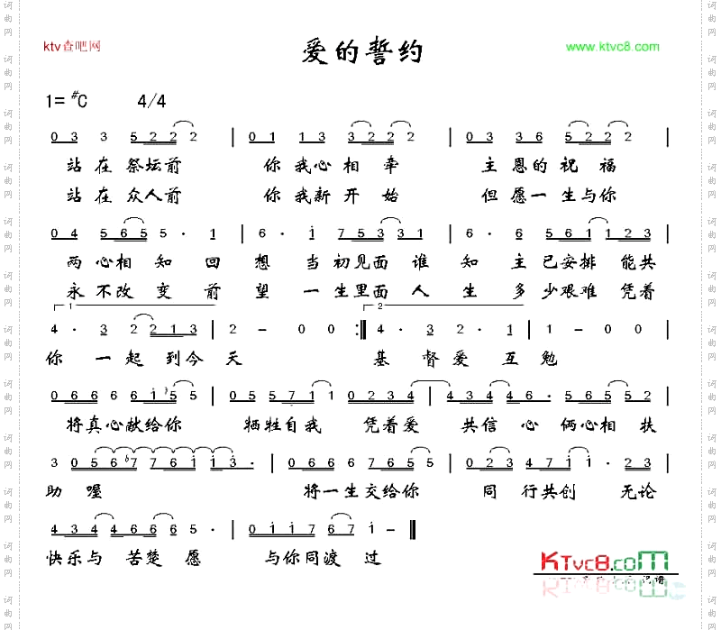 爱的誓约