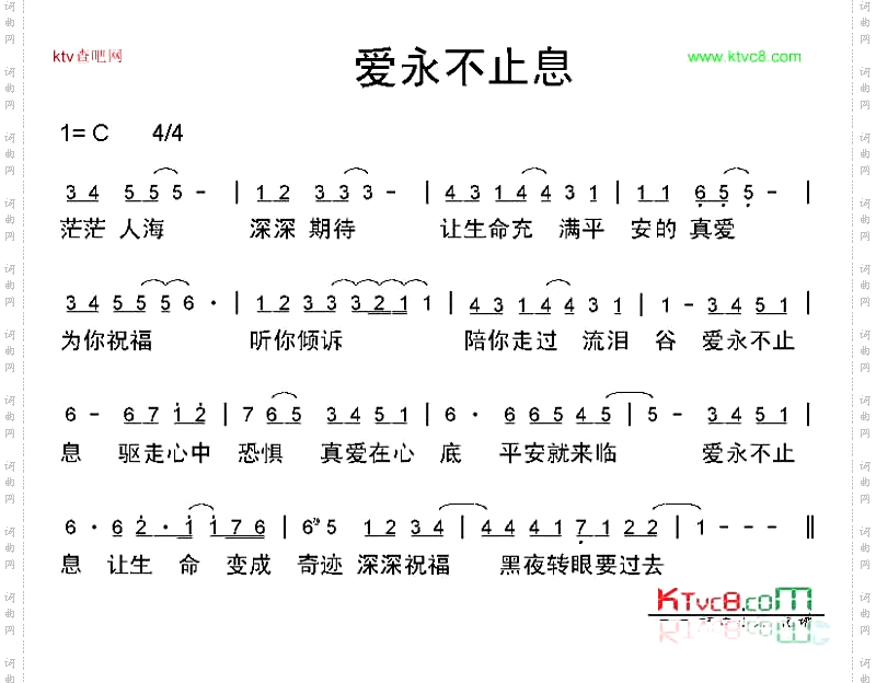 爱永不止息