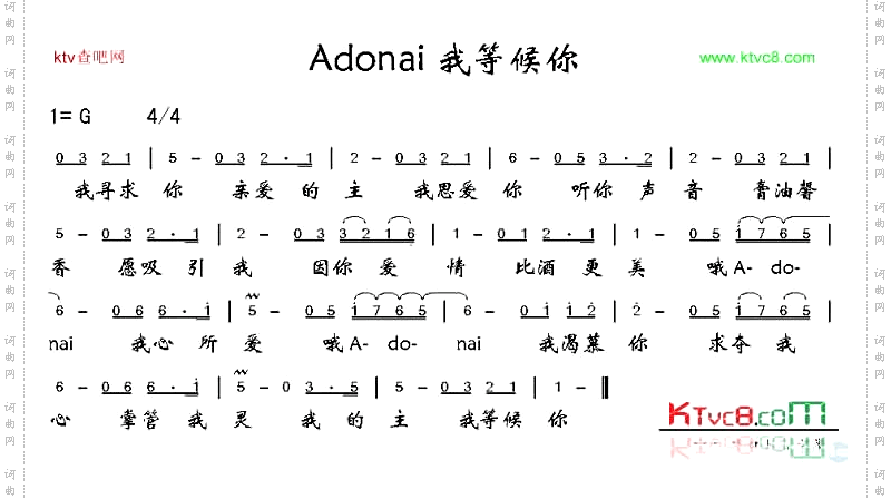 Adonia我等候你
