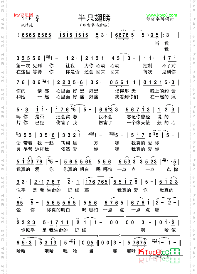 半只翅膀