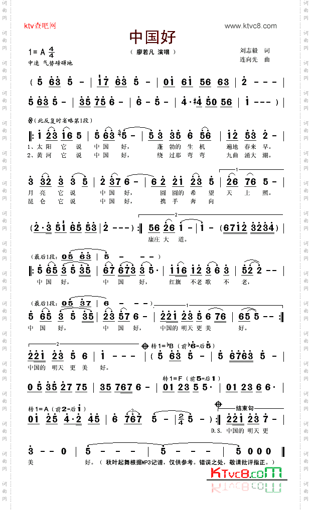 中国好