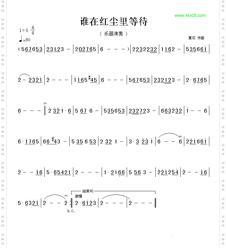 谁在红尘里等待