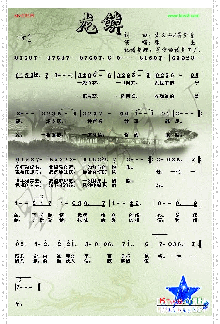 龙鳞