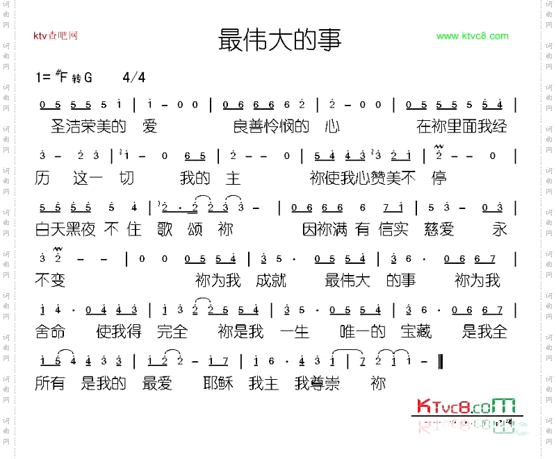 最伟大的事