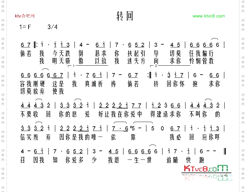 转回