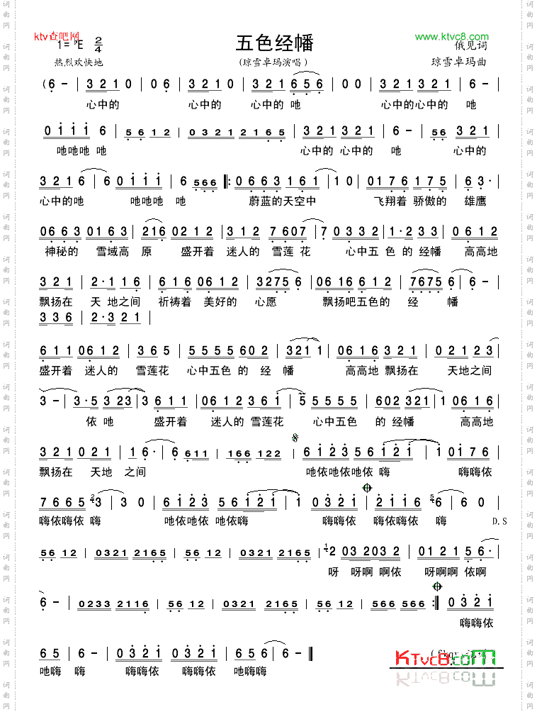 五色经幡