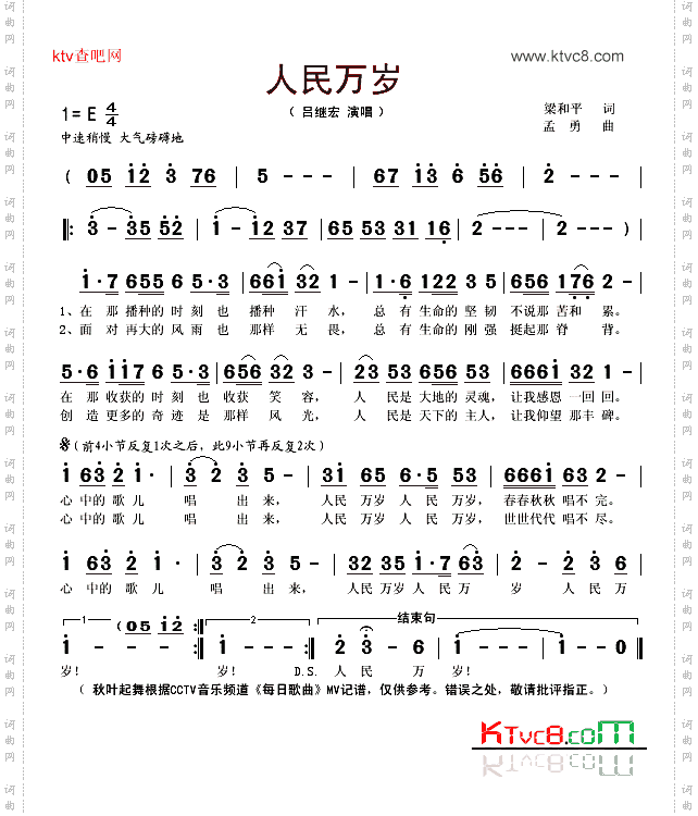 人民万岁