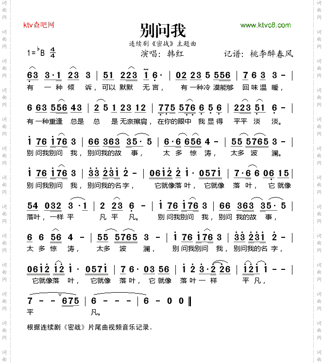 别问我连续剧《密战》片尾主题曲