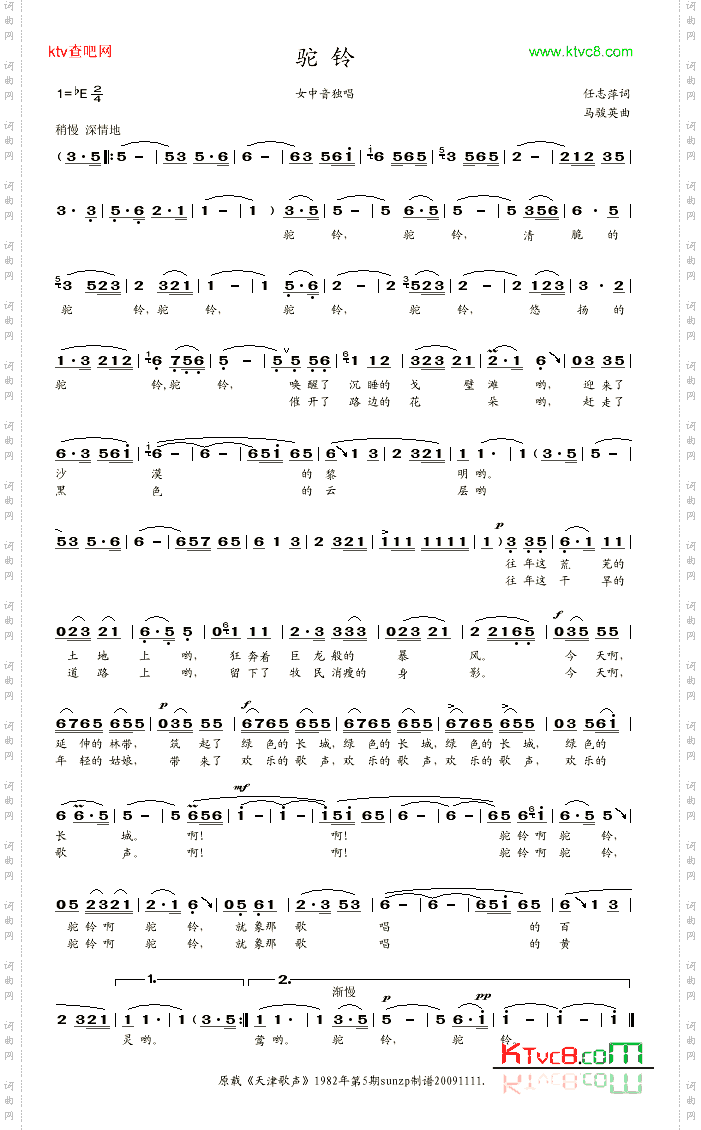 驼铃另一首