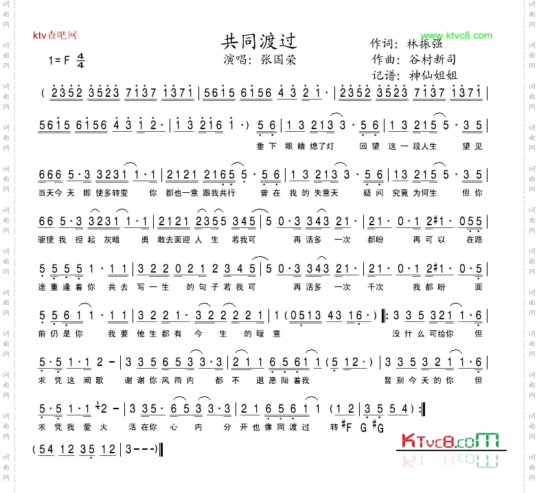 共同渡过