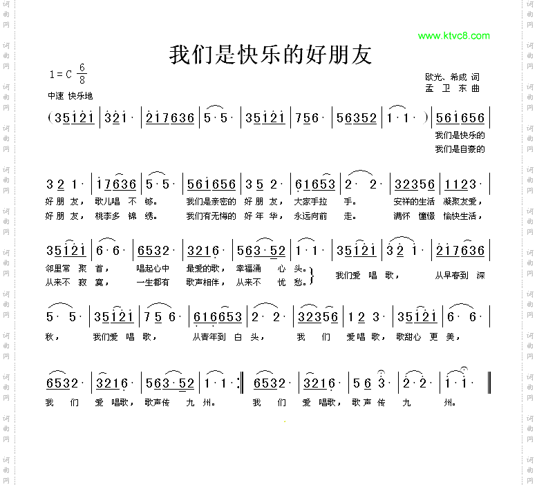 我们是快乐的好朋友