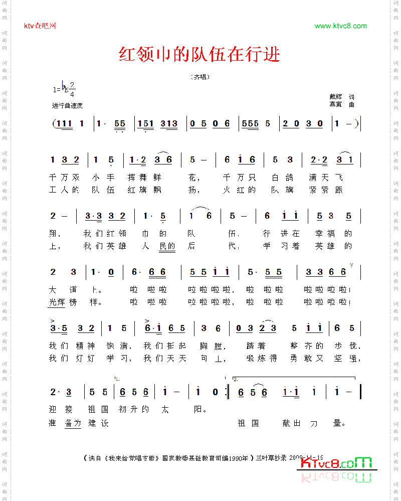 红领巾的队伍在行进