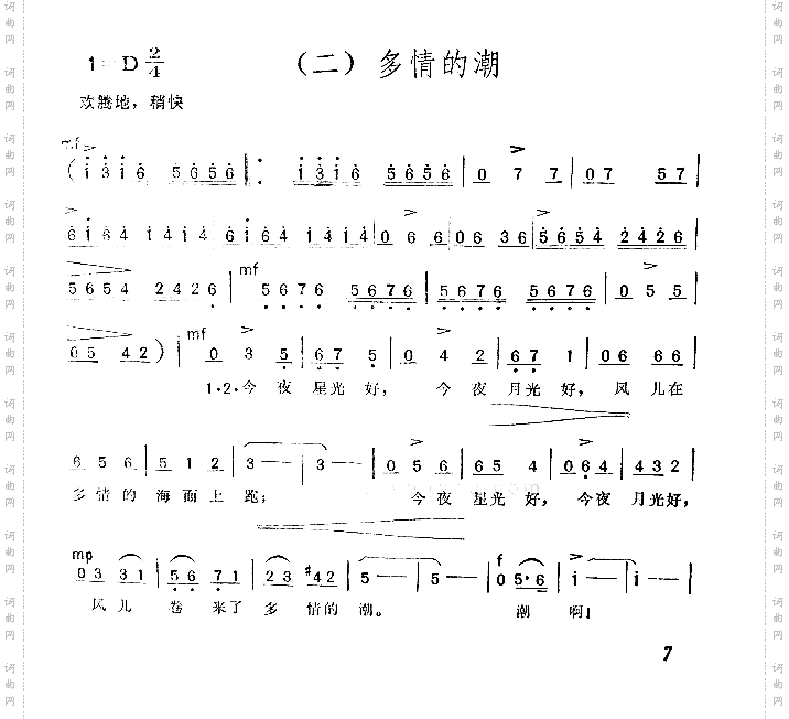 多情的潮
