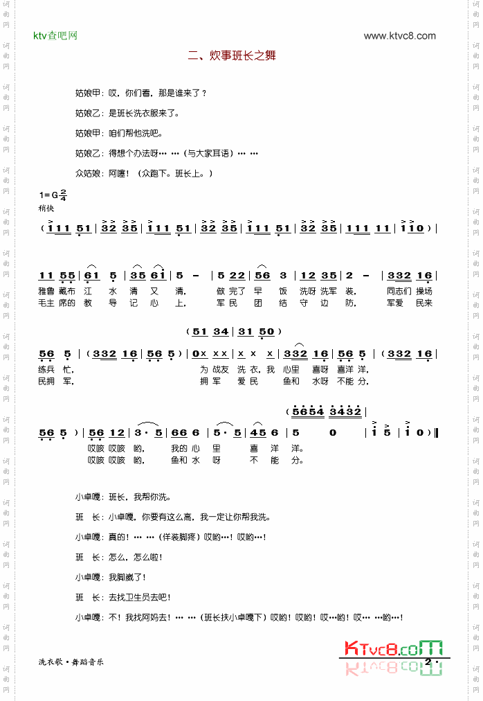 洗衣歌_ 舞蹈音乐完整版 