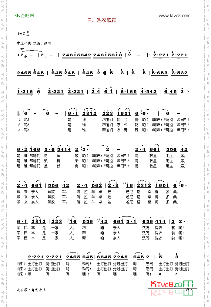 洗衣歌_ 舞蹈音乐完整版 