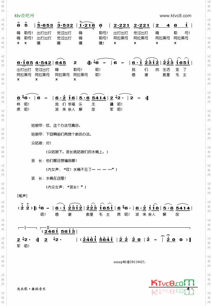 洗衣歌_ 舞蹈音乐完整版 