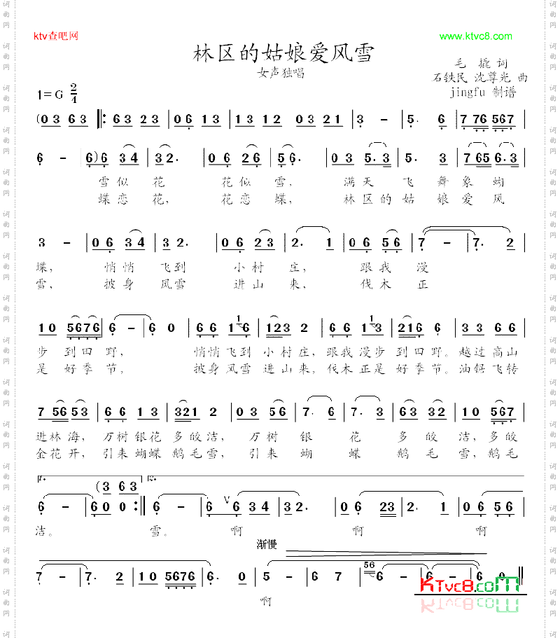 林区的姑娘爱风雪