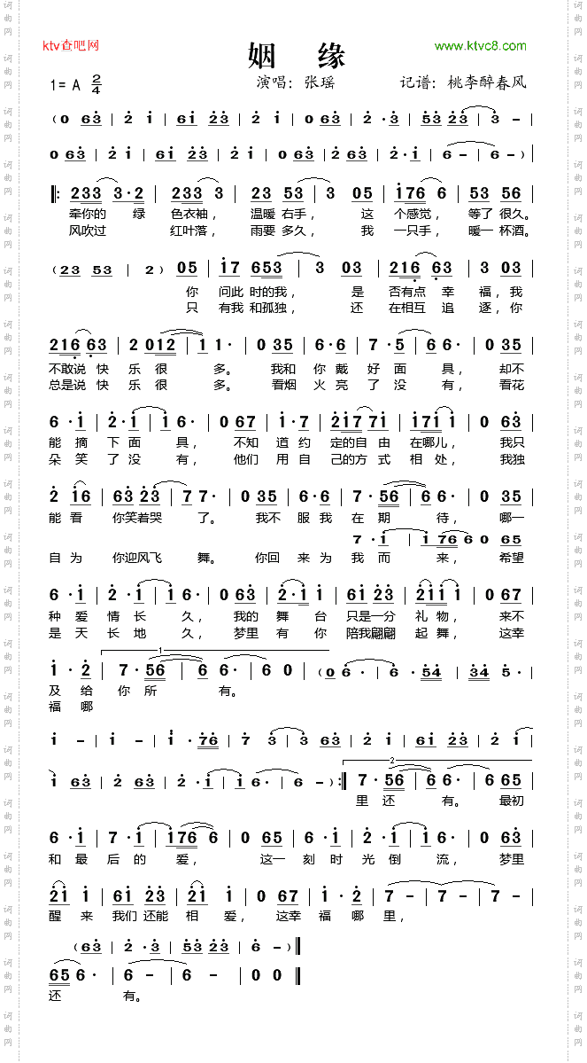 姻缘
