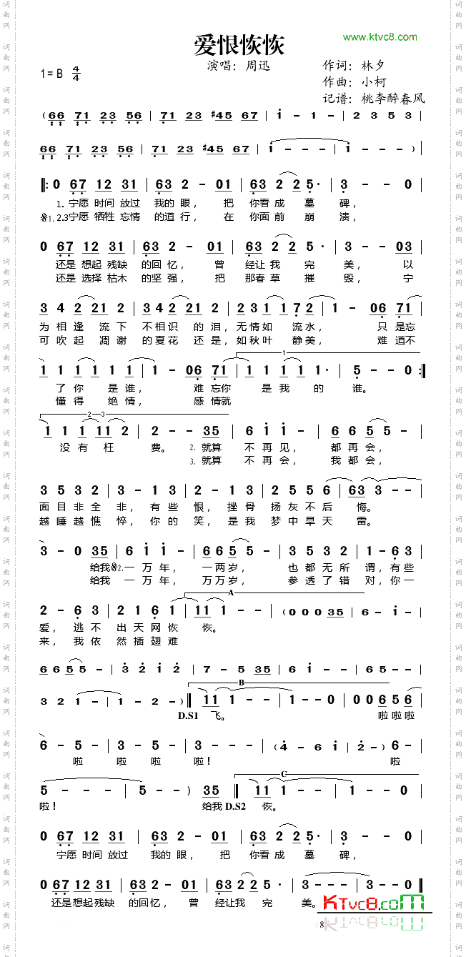 爱恨恢恢