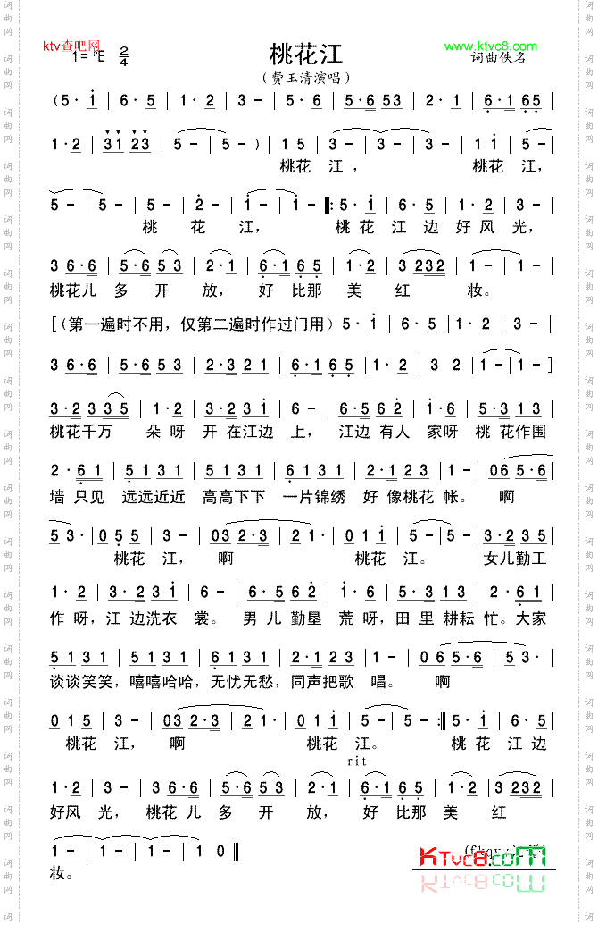 桃花江