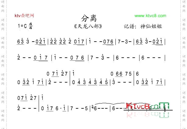分离《天龙八部》