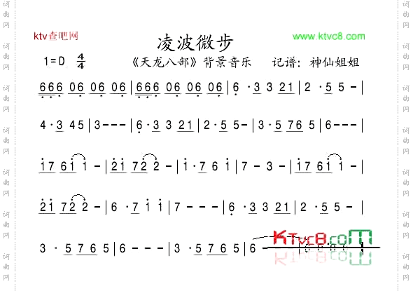 凌波微步《天龙八部》背景音乐