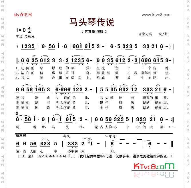 马头琴传说