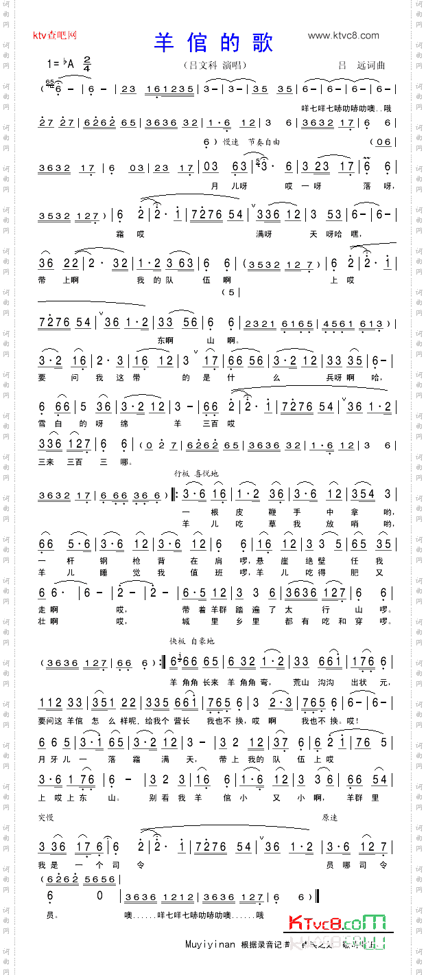 羊倌的歌