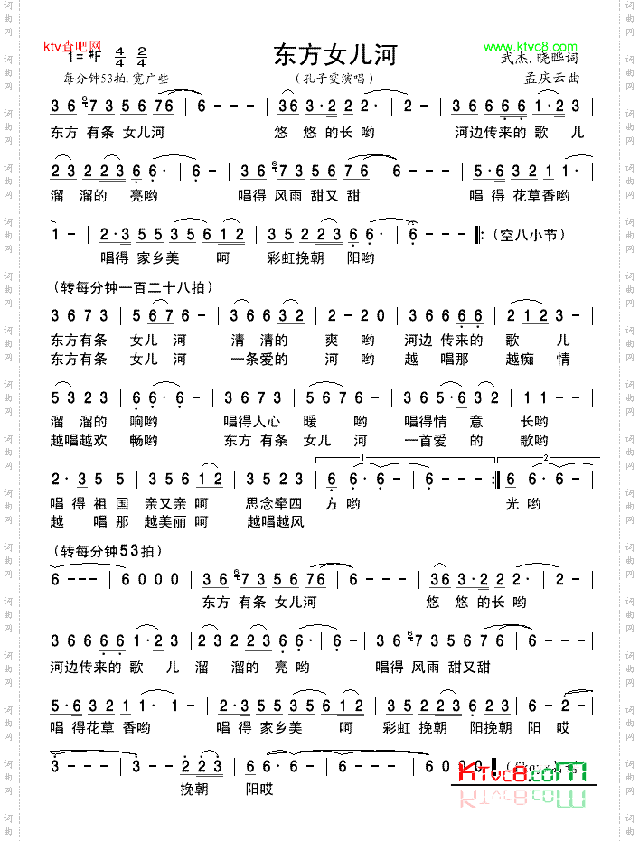 东方女儿河