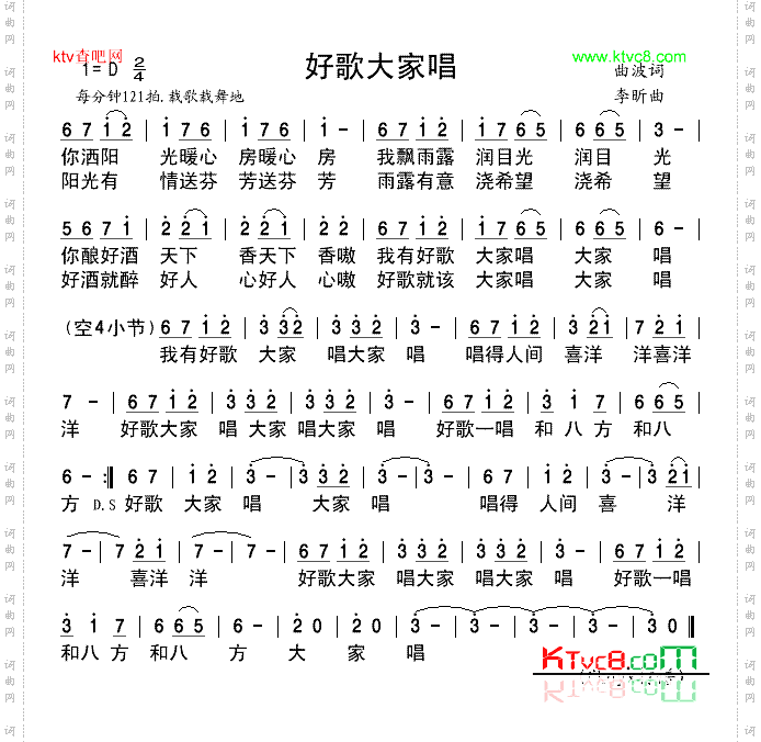 好歌大家唱