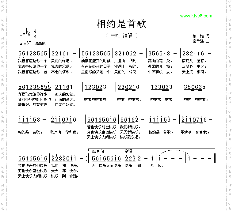 相约是首歌