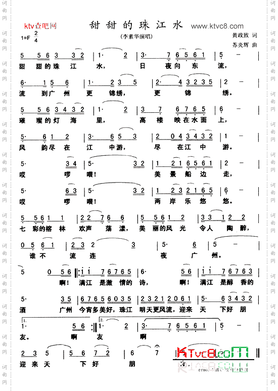 甜甜的珠江水