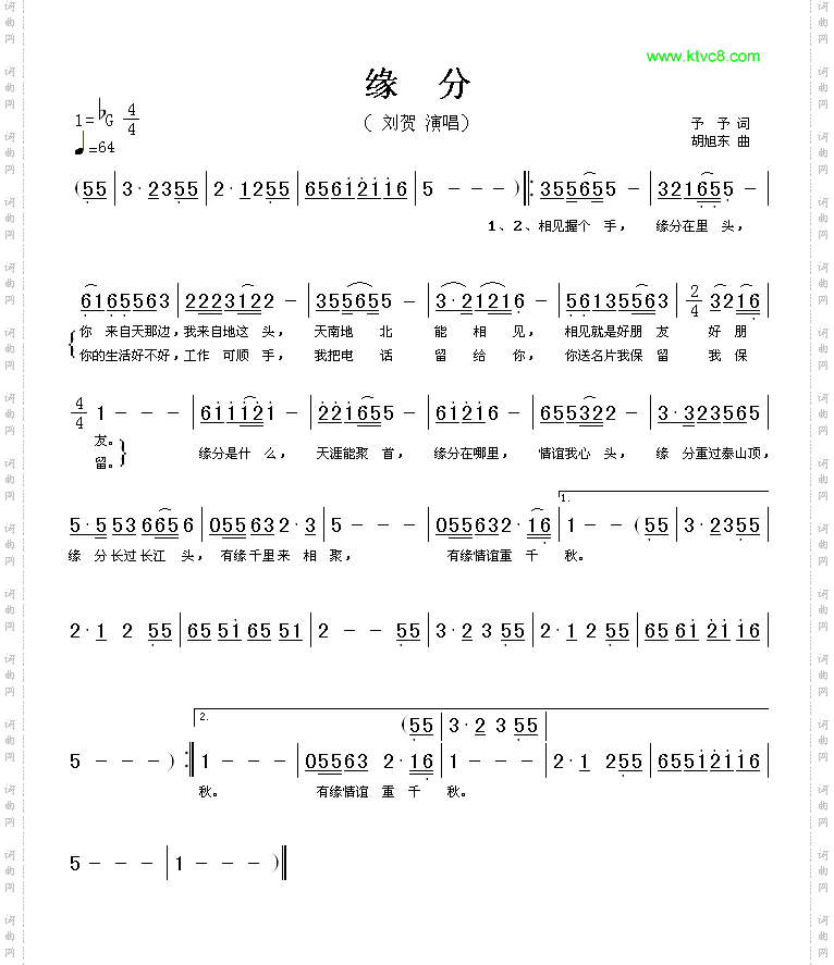 缘分