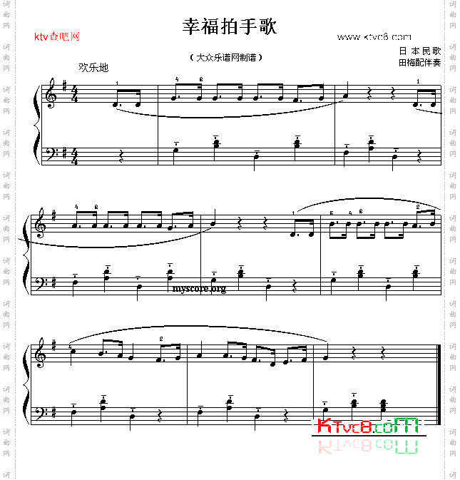 幸福拍手歌