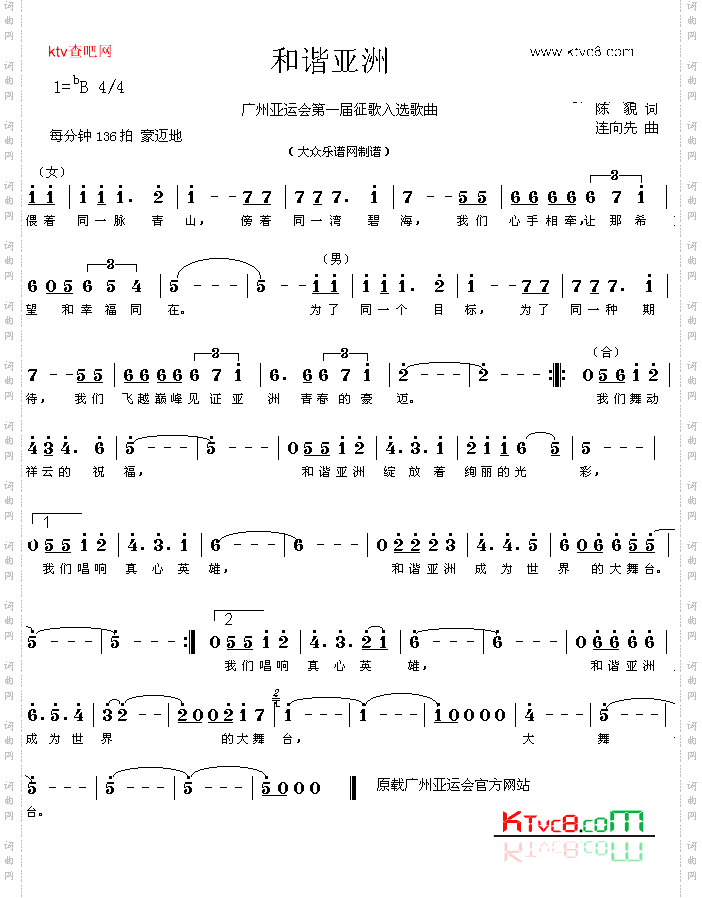和谐亚洲