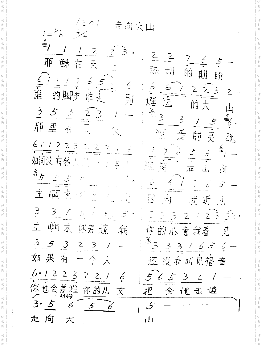 走向大山