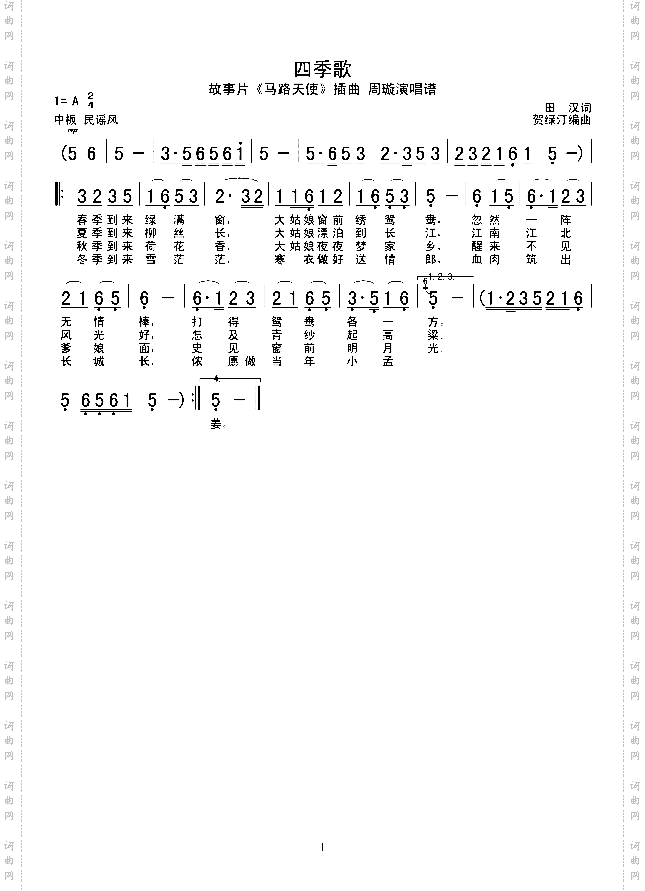 四季歌