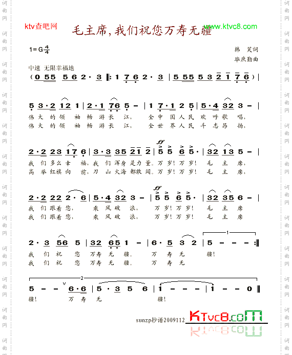 毛主席,我们祝您万寿无疆