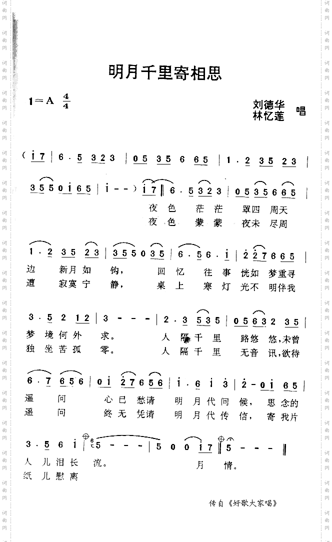 明月千里寄相思