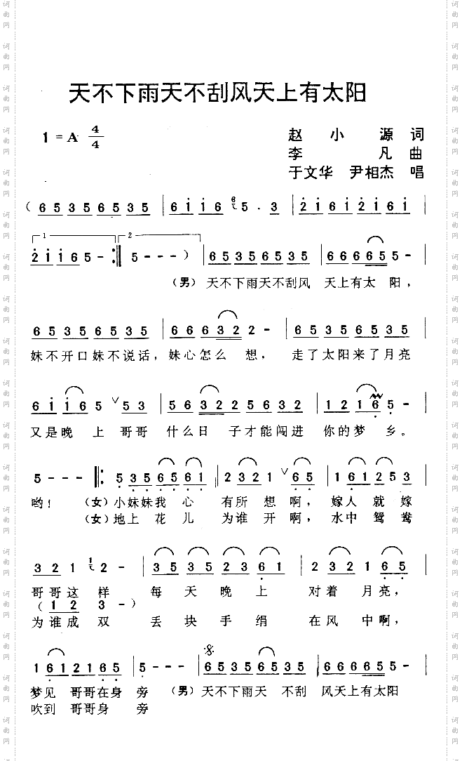 天不下雨天不刮风天上有太阳