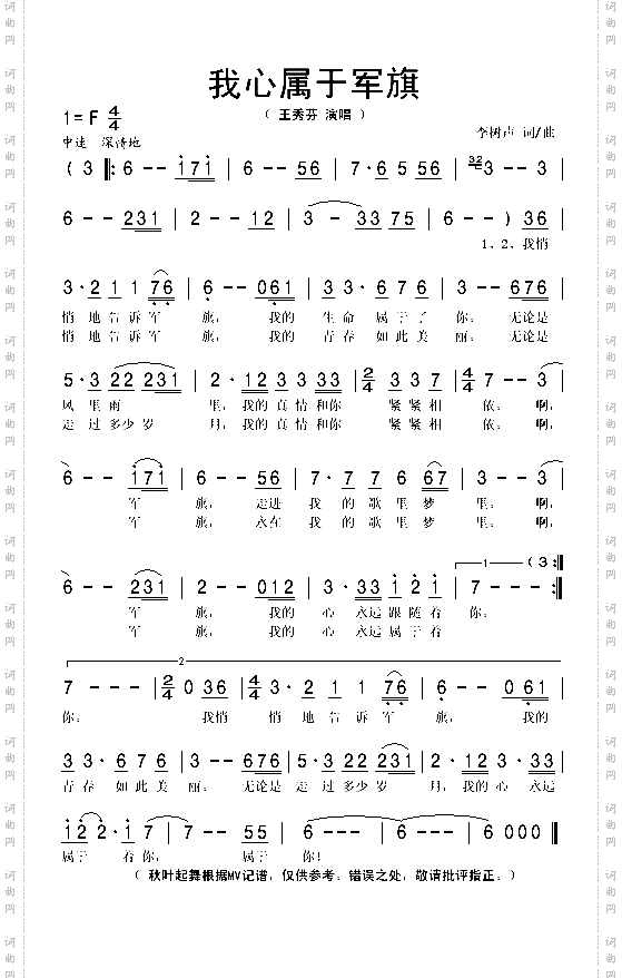 我心属于军旗