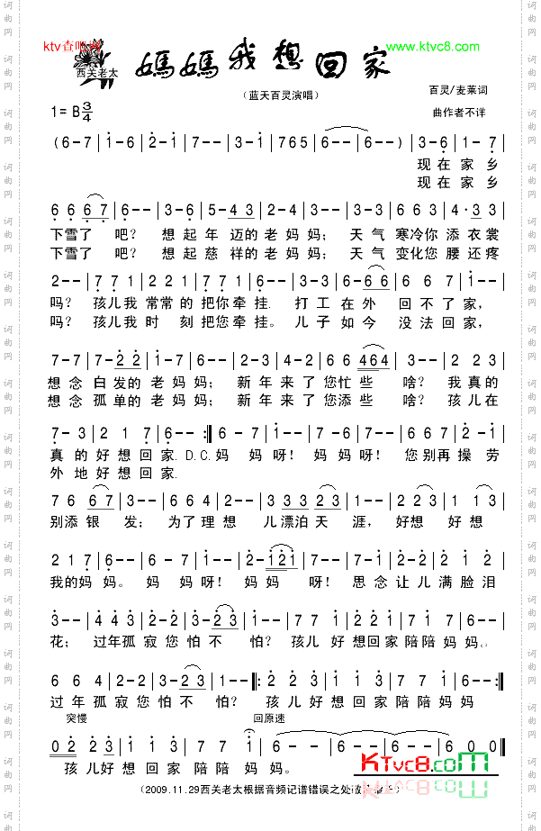 妈妈我想回家