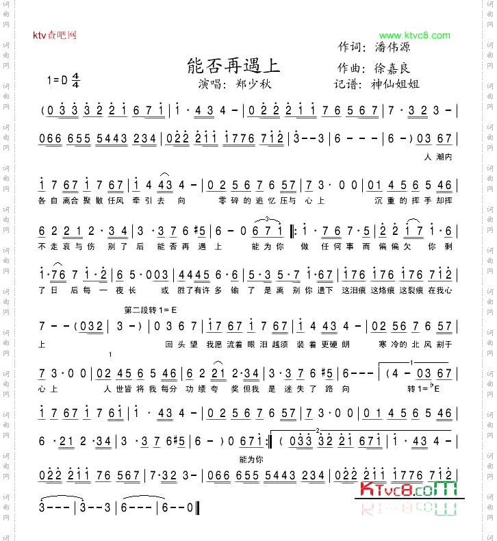 能否再遇上