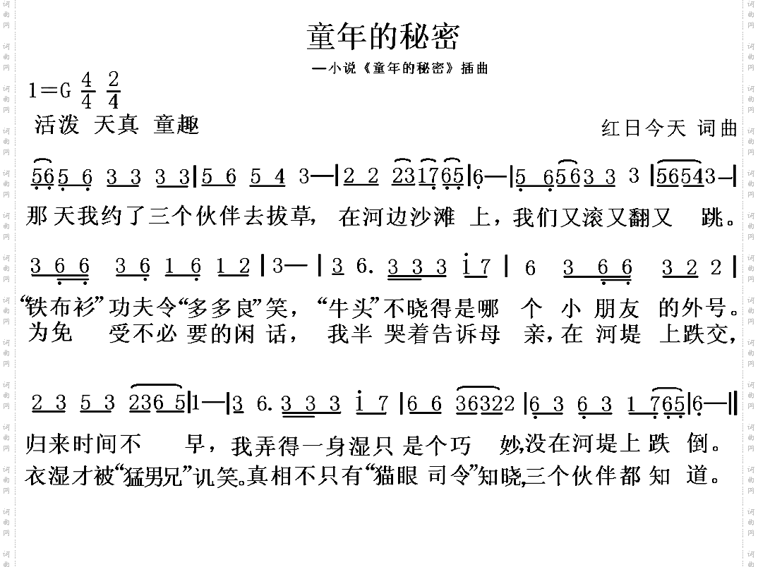 童年的秘密