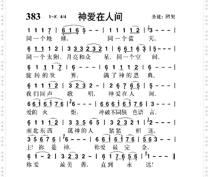 神爱在人间