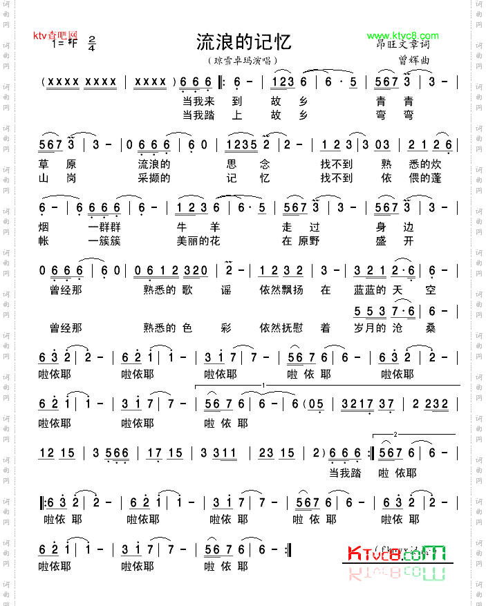 流浪的记忆